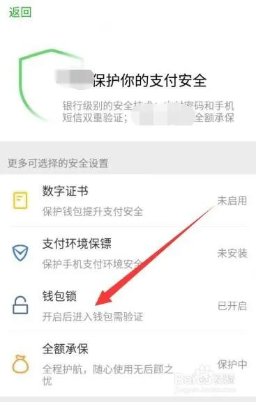 微信如何开启/关闭钱包锁图案手势密码？