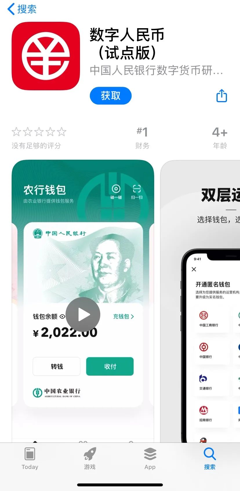 数字人民币App上架！这些地区的用户提前“尝鲜”，数字人民币是种什么钱？