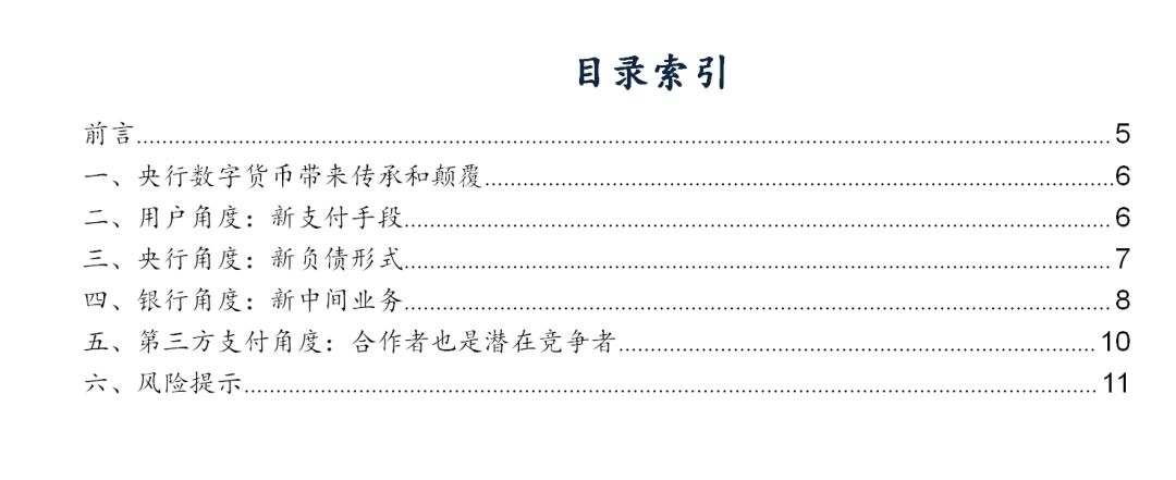 【广发宏观周君芝】认识央行数字货币的四个角度