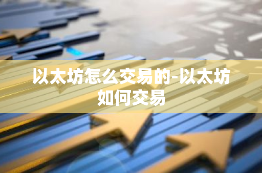 以太坊APP账户创建中的法律责任与权益保障_以太坊APP账户创建中的法律责任与权益保障_以太坊APP账户创建中的法律责任与权益保障