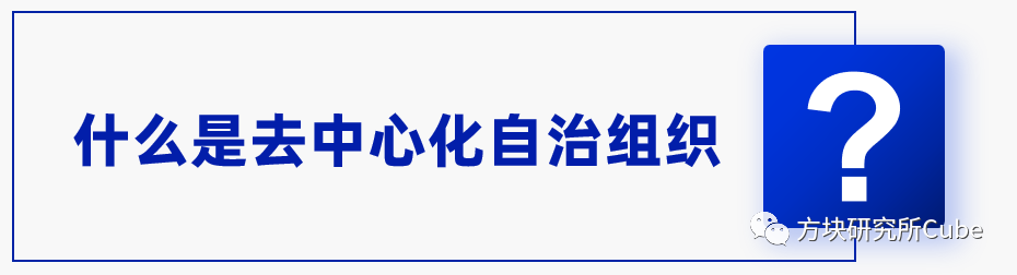 以太坊和去中心化自治组织（DAO）的关系：未来治理的新模式_以太坊和去中心化自治组织（DAO）的关系：未来治理的新模式_以太坊和去中心化自治组织（DAO）的关系：未来治理的新模式