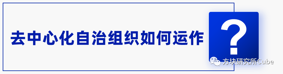 以太坊和去中心化自治组织（DAO）的关系：未来治理的新模式_以太坊和去中心化自治组织（DAO）的关系：未来治理的新模式_以太坊和去中心化自治组织（DAO）的关系：未来治理的新模式