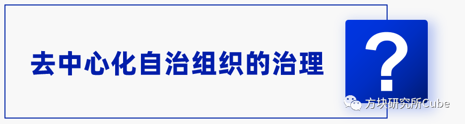 以太坊和去中心化自治组织（DAO）的关系：未来治理的新模式_以太坊和去中心化自治组织（DAO）的关系：未来治理的新模式_以太坊和去中心化自治组织（DAO）的关系：未来治理的新模式