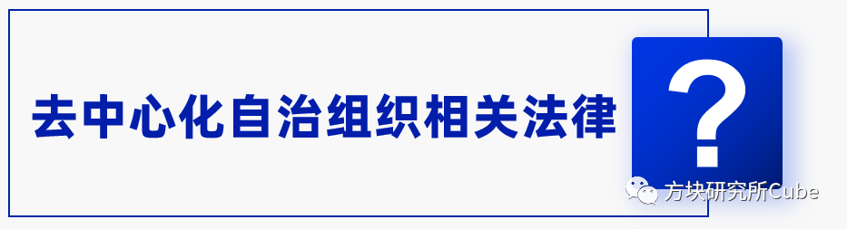 以太坊和去中心化自治组织（DAO）的关系：未来治理的新模式_以太坊和去中心化自治组织（DAO）的关系：未来治理的新模式_以太坊和去中心化自治组织（DAO）的关系：未来治理的新模式