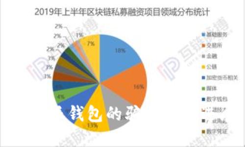 比特派钱包的骗局最新进展