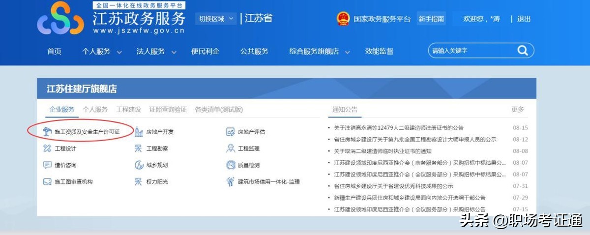 江苏省政务服务网用户实名认证操作手册：谷歌浏览器下载最新2.0客户端指南