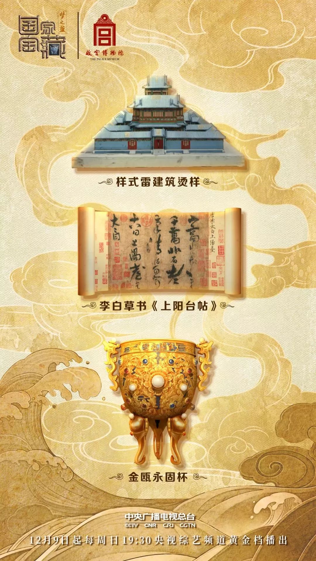 第二季国家宝藏开播倒计时，九大博物院27件国宝谜底揭晓共探中华文化魅力