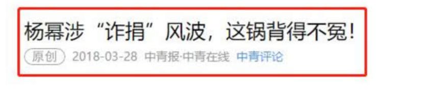 杨幂捐赠风波：慈善法第41条解读与中国式明星捐款套路揭秘